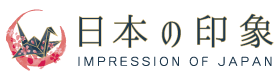 日本の印象