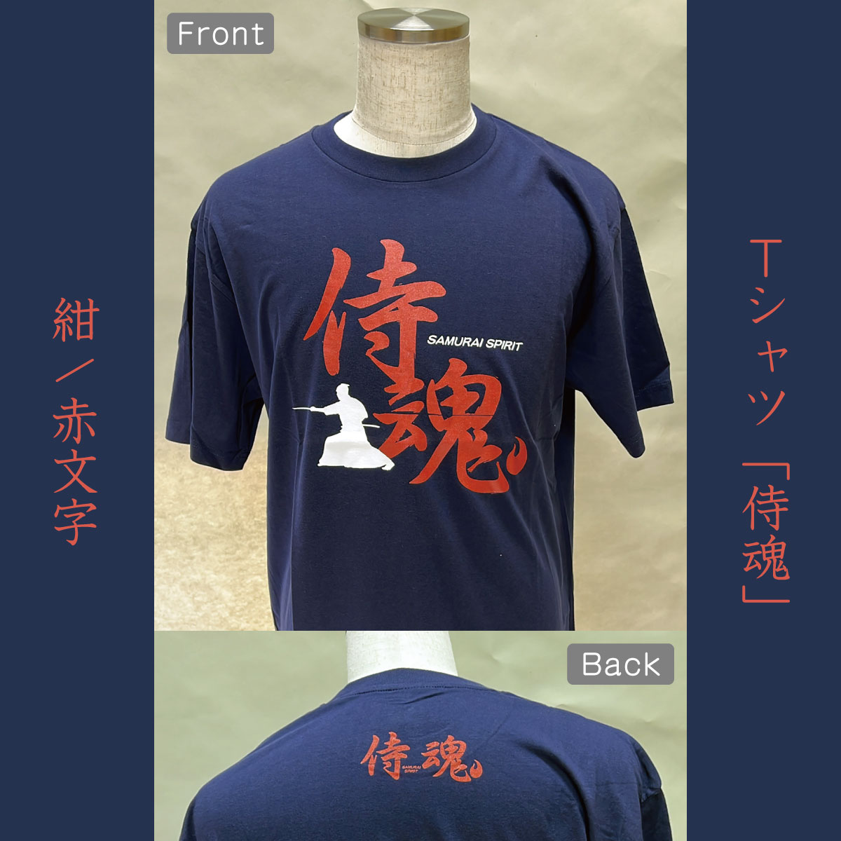 Tシャツ「侍魂」紺/赤文字