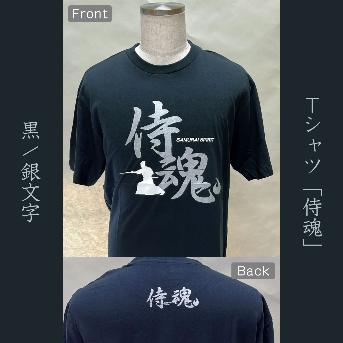 Tシャツ「侍魂」黒/銀文字