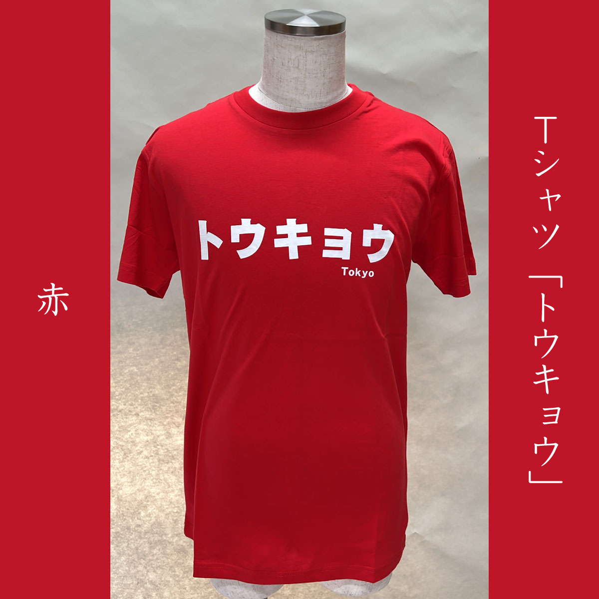 Tシャツ「トウキョウ」黒