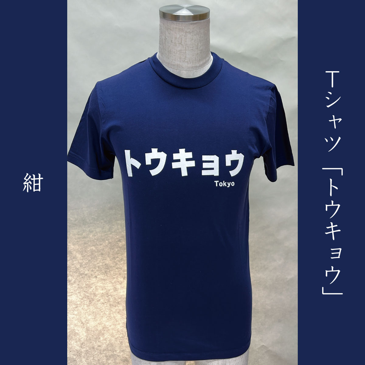 Tシャツ「トウキョウ」黒