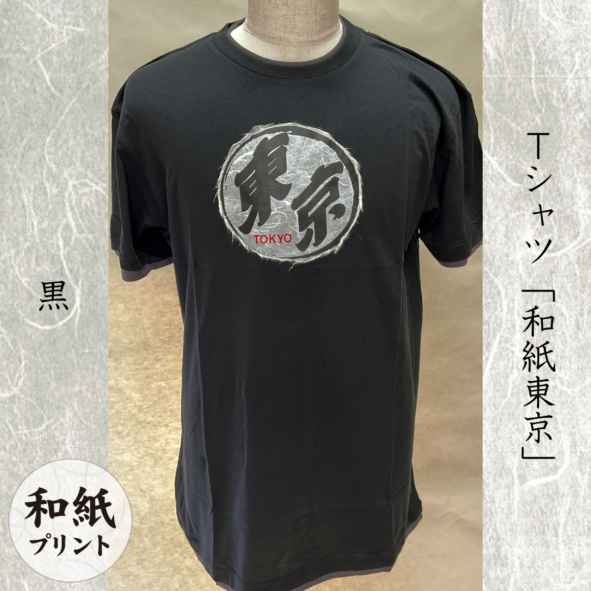 Tシャツ「和紙東京」黒