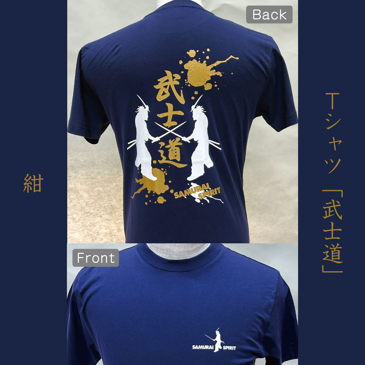 Tシャツ「武士道」紺