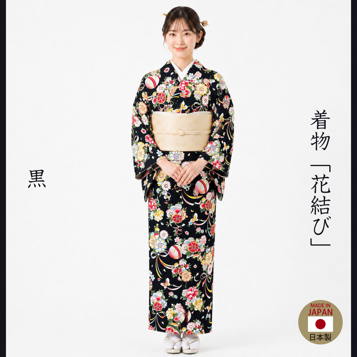 着物「花結び」黒