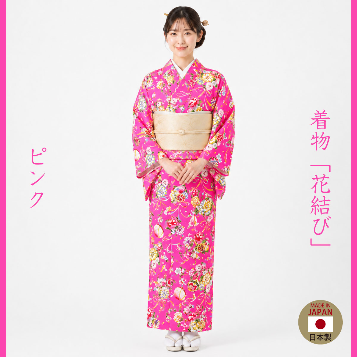 着物「花結び」ピンク