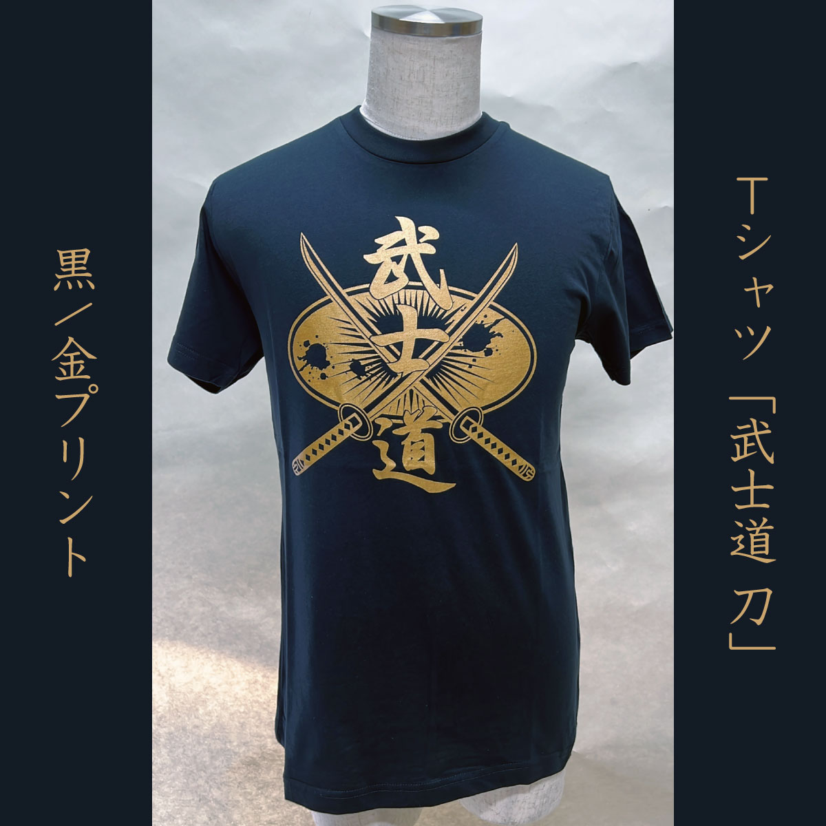 Tシャツ「武士道 刀」黒 / 銀プリント
