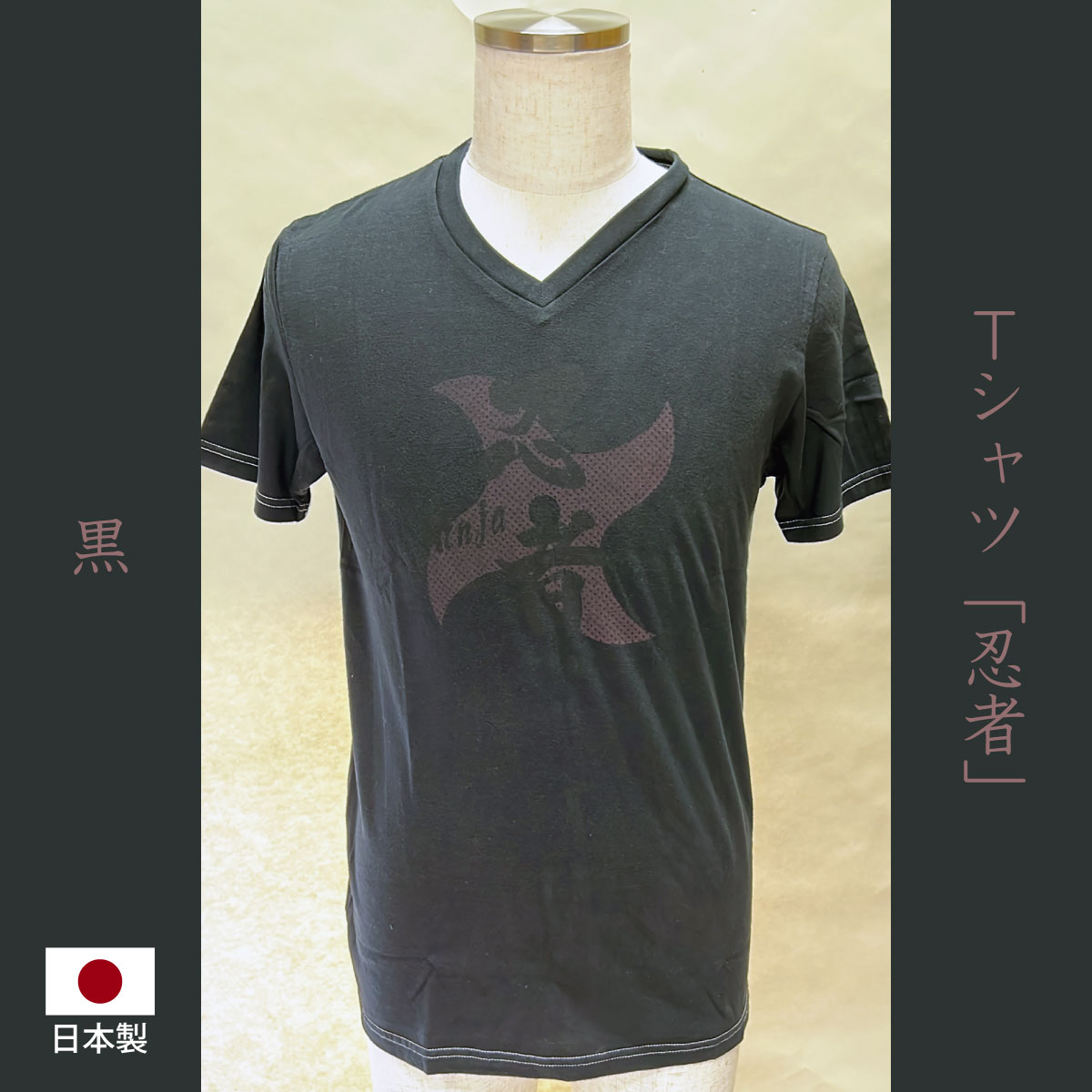 日本製Tシャツ「忍者」黒