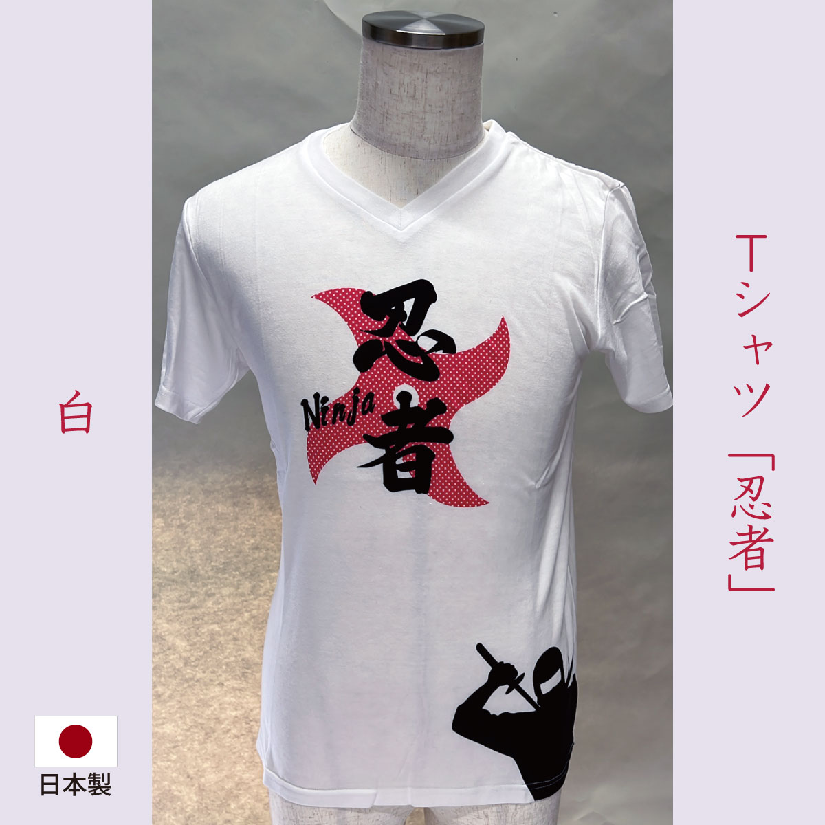日本製Tシャツ「忍者」白