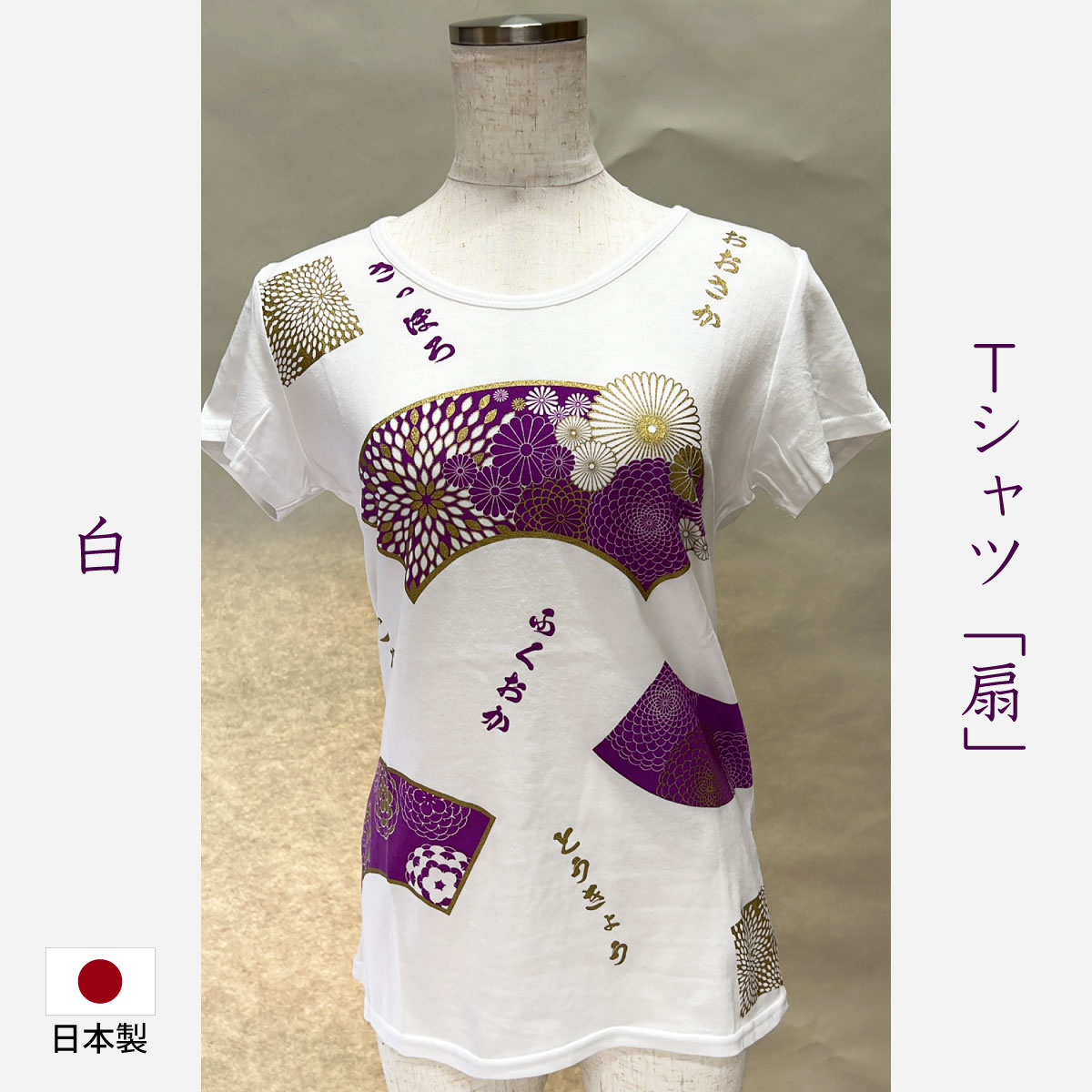 日本製Tシャツ「扇」白