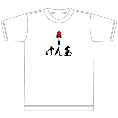 けん玉 筆書き 漢字 半袖ドライTシャツ