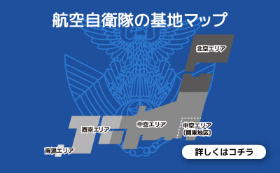 航空自衛隊の基地マップ