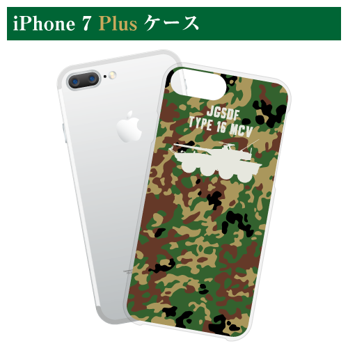 16式機動戦闘車迷彩柄iPhone 7 Plus/8 Plus ケース