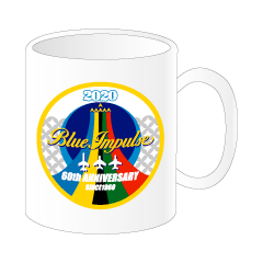 ブルーインパルス創立60周年記念ロゴマグカップ