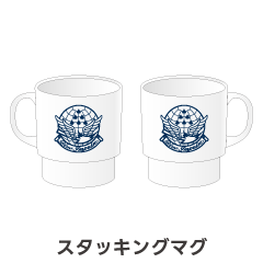 ブルーインパルス単色スタッキングマグ〈紺色〉