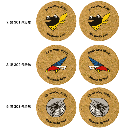 7.第301飛行隊 8.第302飛行隊 9.第303飛行隊/戦闘機部隊カラーコルクコースター2枚セット