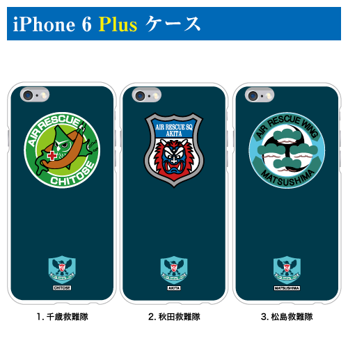 1.千歳救難隊 2.秋田救難隊 3.松島救難隊/航空救難団iPhone 6 Plus ケース