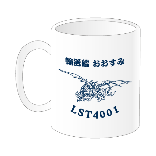 左側面/おおすみロゴマークマグカップ〈単色カラー:紺色〉