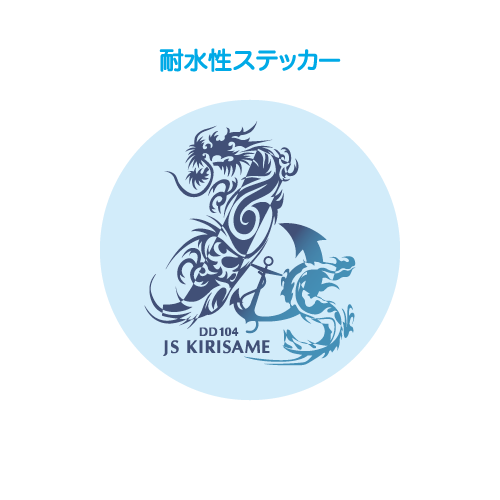 きりさめロゴマーク耐水性ステッカー