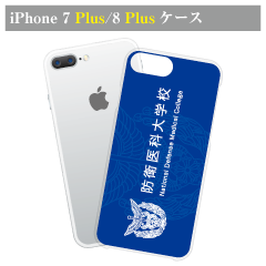 防衛医科大学校iPhone 7 Plus/8 Plus ケース