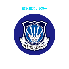 耐水性ステッカー