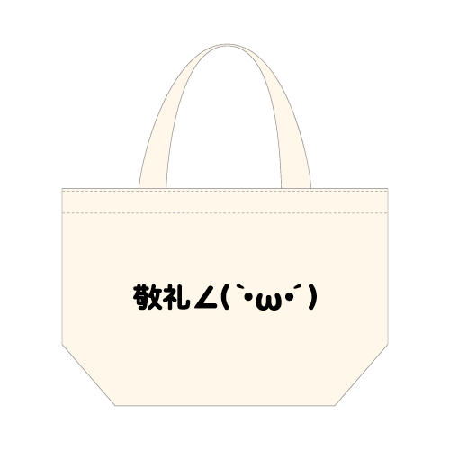 敬礼顔文字ミニトートバッグ