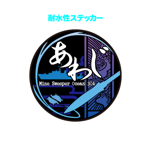 あわじロゴマークカラー耐水性ステッカー