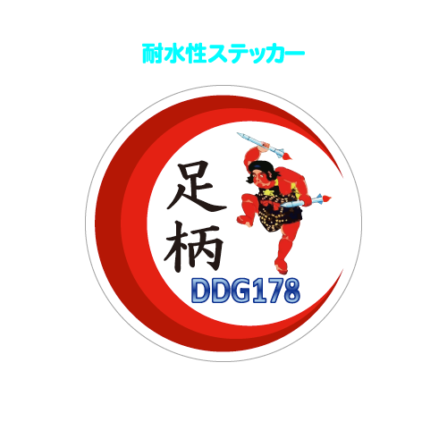 あしがらロゴマークロゴマークカラー耐水性ステッカー