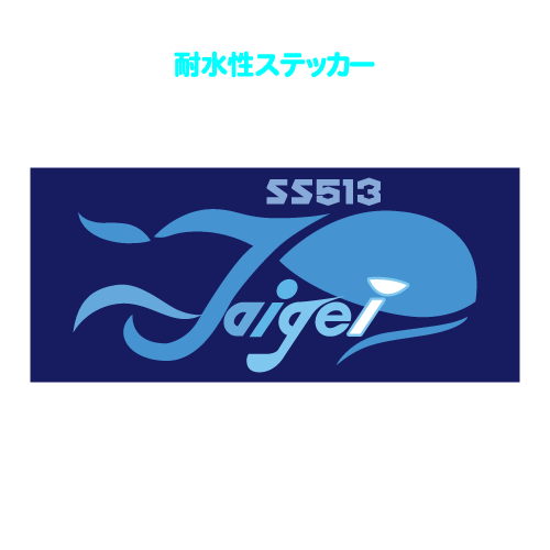 たいげいロゴ耐水性ステッカー