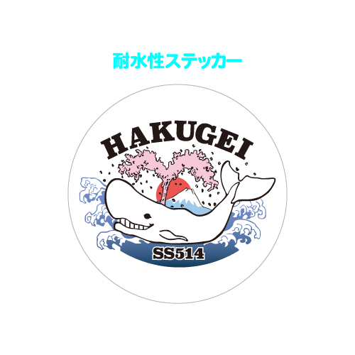 はくげいロゴ耐水性ステッカー