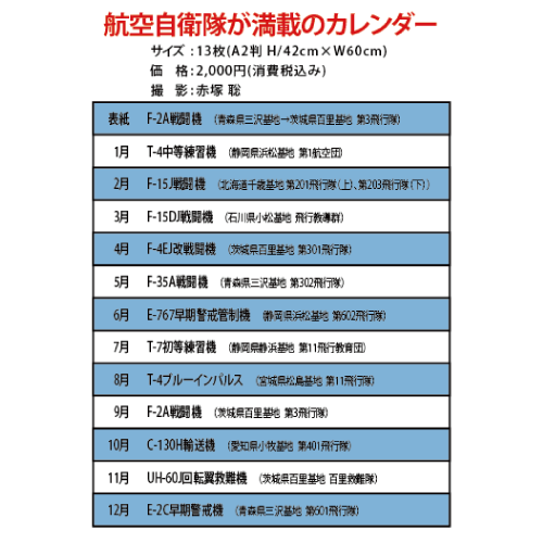 航空自衛隊の翼 2021年 壁掛けヨコ型カレンダー