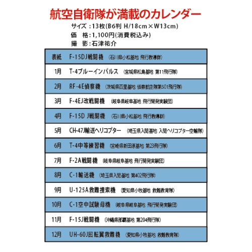 航空自衛隊の翼 TypeD 2021年 卓上カレンダー