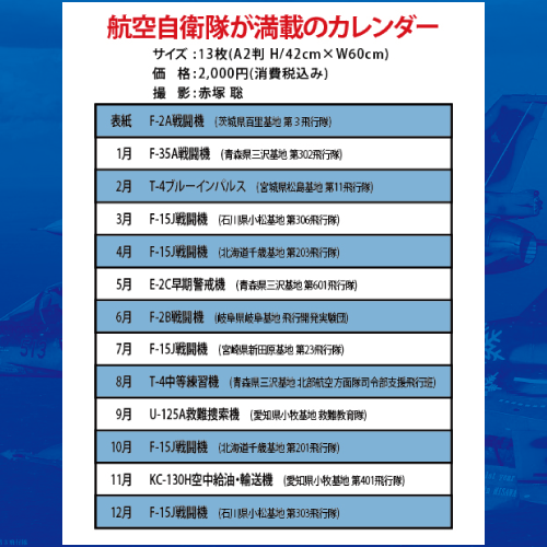 航空自衛隊の翼 2022年 壁掛けヨコ型カレンダー