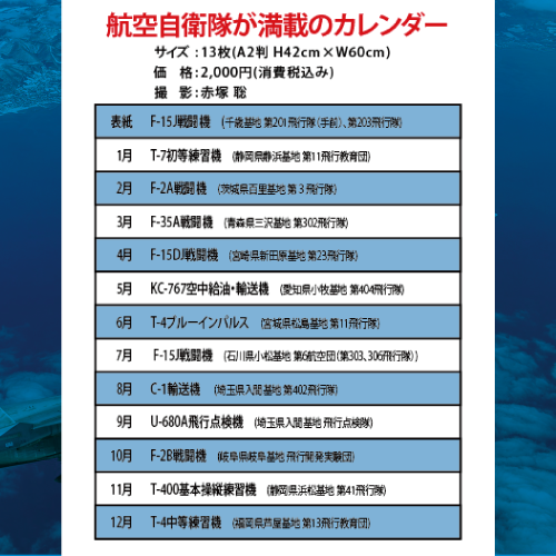 航空自衛隊の翼 2023年 壁掛けヨコ型カレンダー