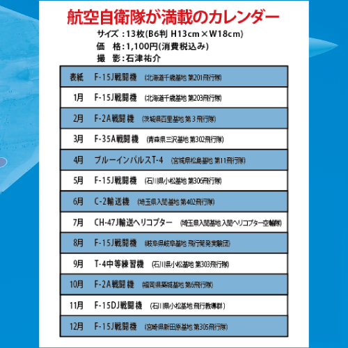 航空自衛隊の翼 TypeD 2023年 卓上カレンダー