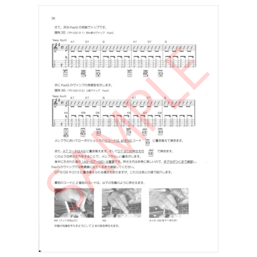 フラ伴奏のためのウクレレ教本CD付き