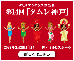 第14回タムレ神戸