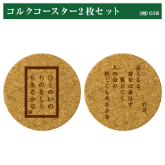 競技かるたコルクコースター2枚セット