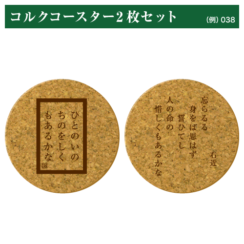 競技かるた コルクコースター2枚セット