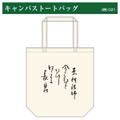 小倉百人一首キャンバストートバッグ
