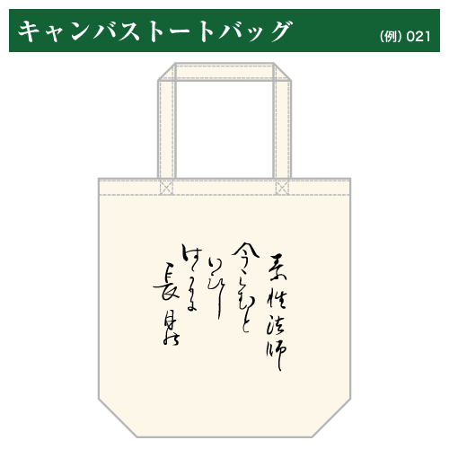 小倉百人一首キャンバストートバッグ