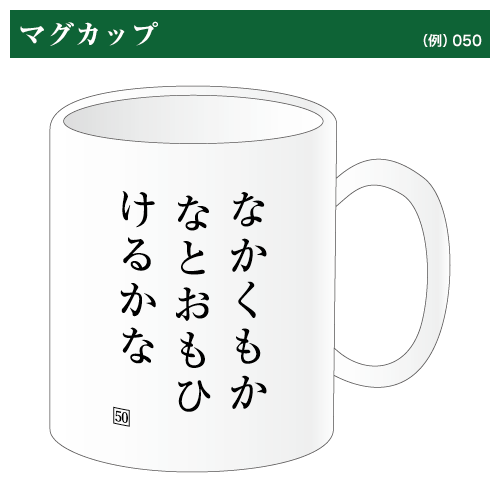 右側面/競技かるた マグカップ