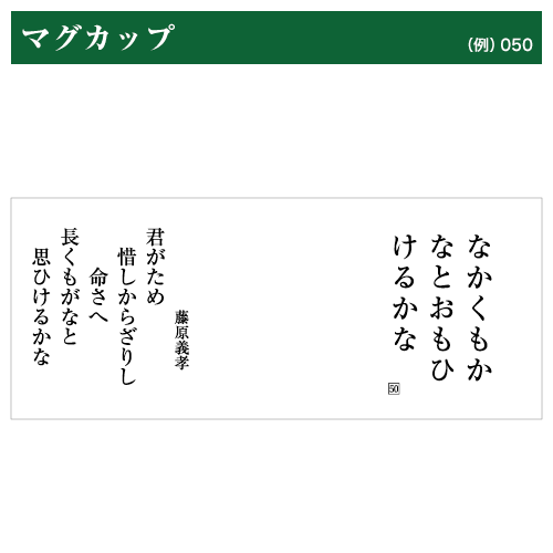 デザイン図/競技かるた マグカップ