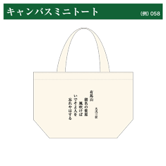 競技かるたキャンバスミニトート