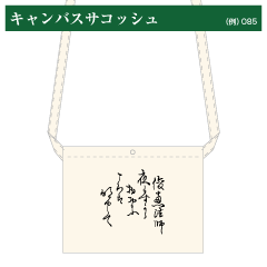 小倉百人一首キャンバスサコッシュ（大）