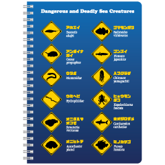 スキューバダイビング 危険生物 A5リングノート