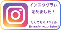 インスタグラムバナー