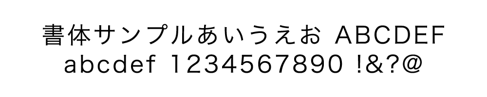 書体見本