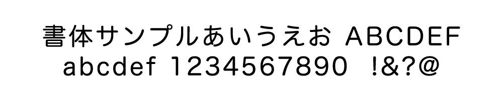 書体見本