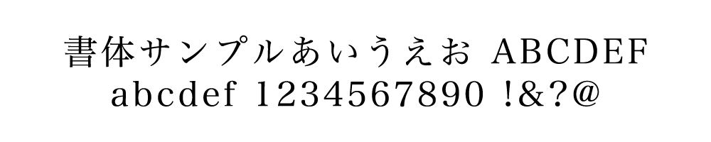 書体見本