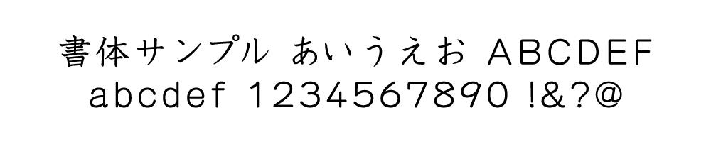 書体見本